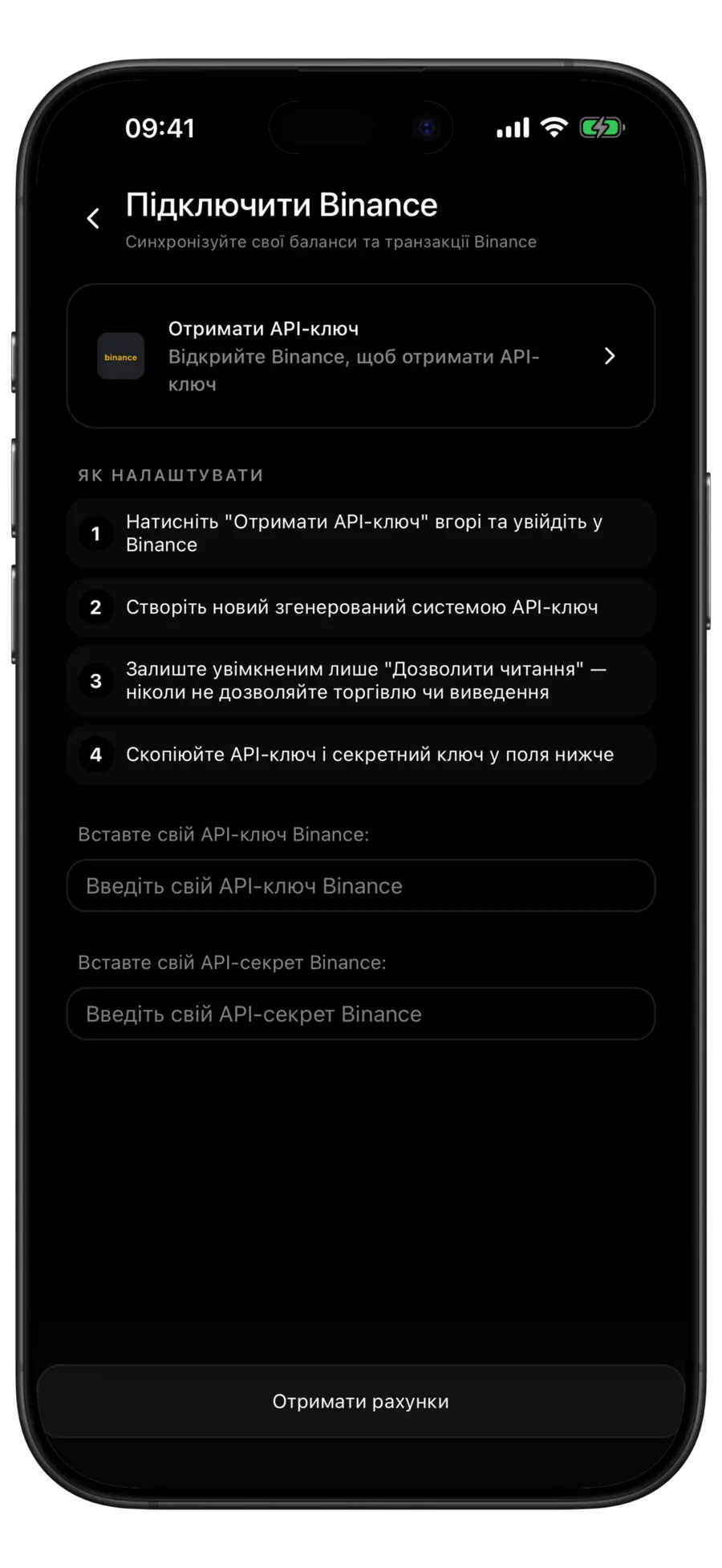 Екран Budgie "Підключити Binance" з рядком "Отримати API-ключ", чотирма пронумерованими кроками налаштування та порожніми полями для API-ключа й секрету