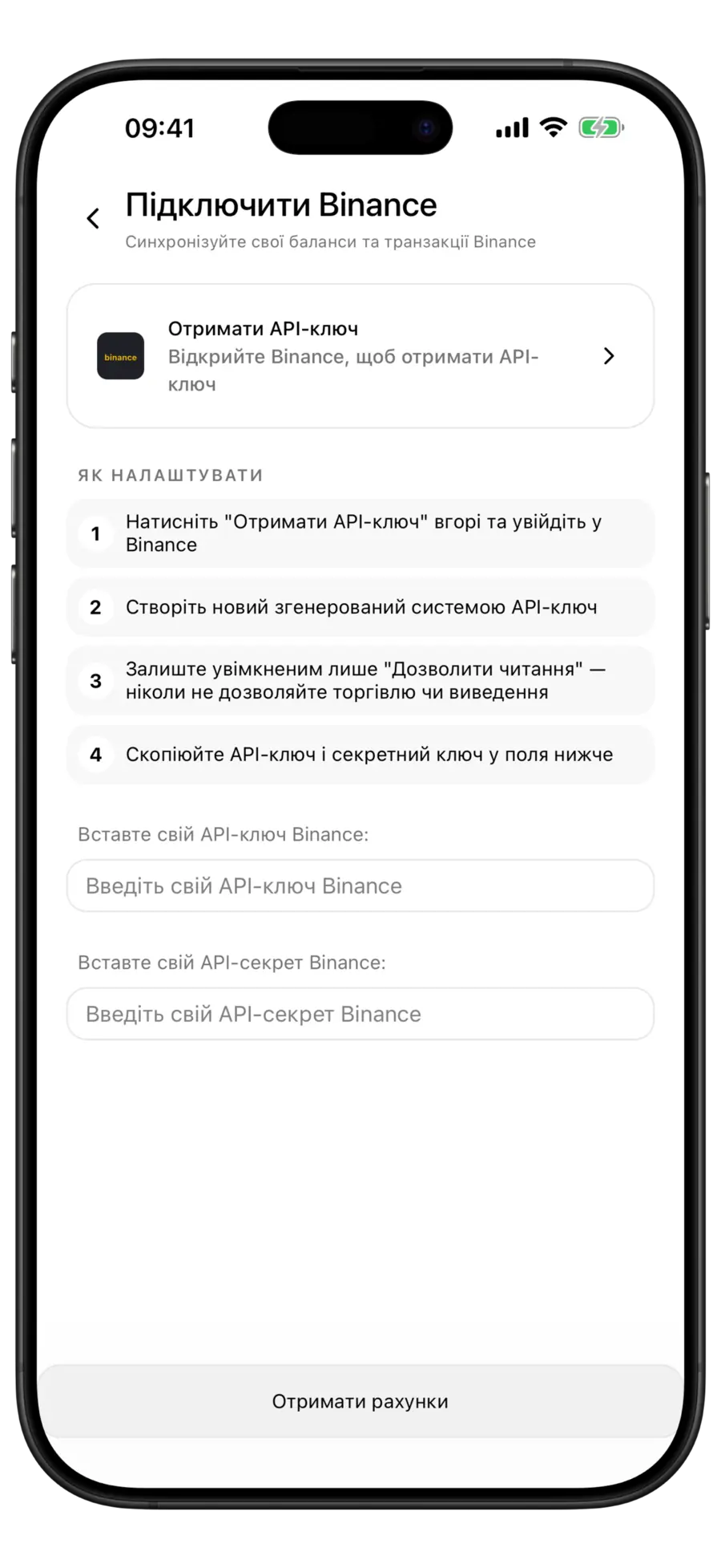 Екран Budgie "Підключити Binance" з рядком "Отримати API-ключ", чотирма пронумерованими кроками налаштування та порожніми полями для API-ключа й секрету