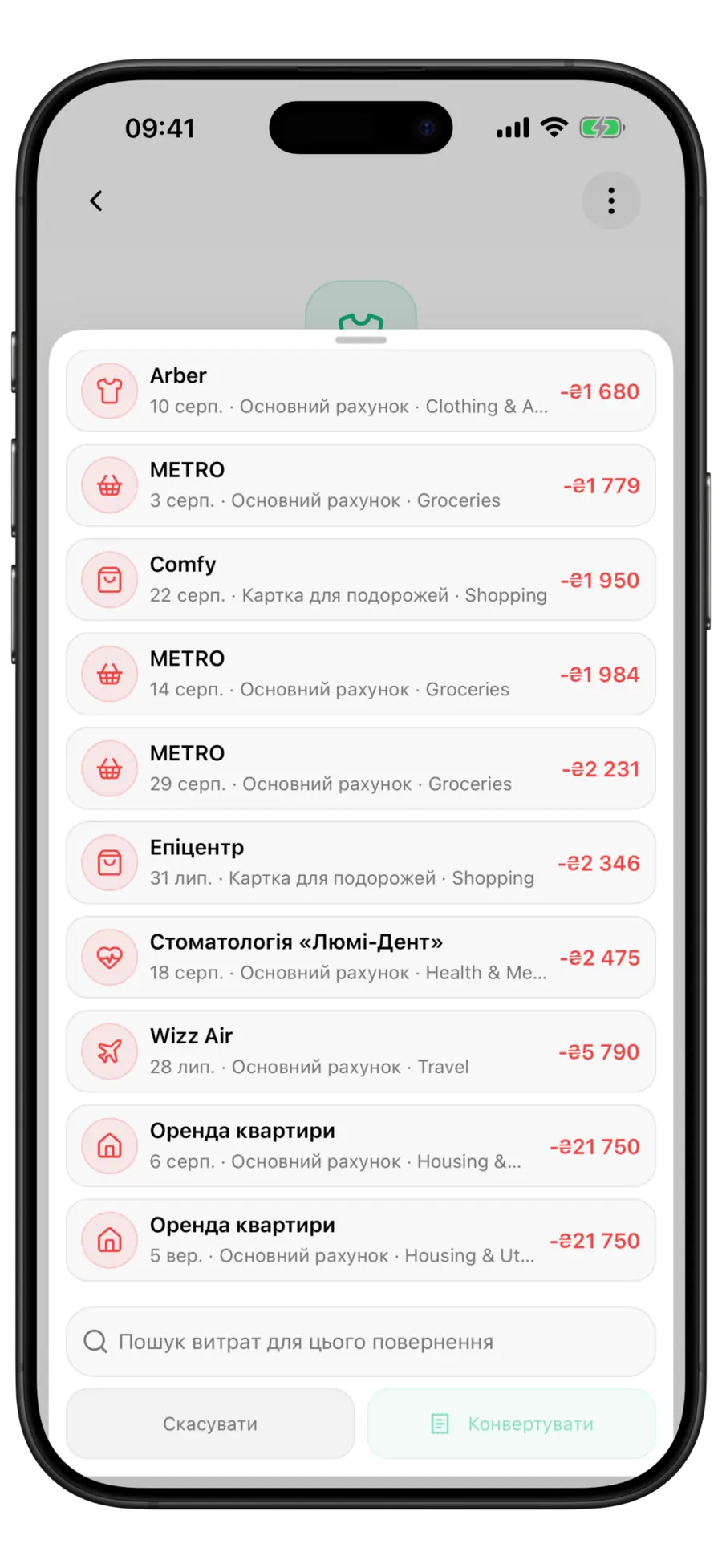 Екран «Перетворити на повернення» у Budgie зі списком витрат у тій самій валюті, полем пошуку та неактивною кнопкою «Конвертувати»