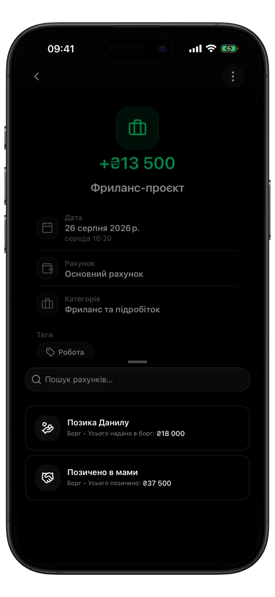 Екран доходу в Budgie з вибором боргу: у списку один наданий і один отриманий борг