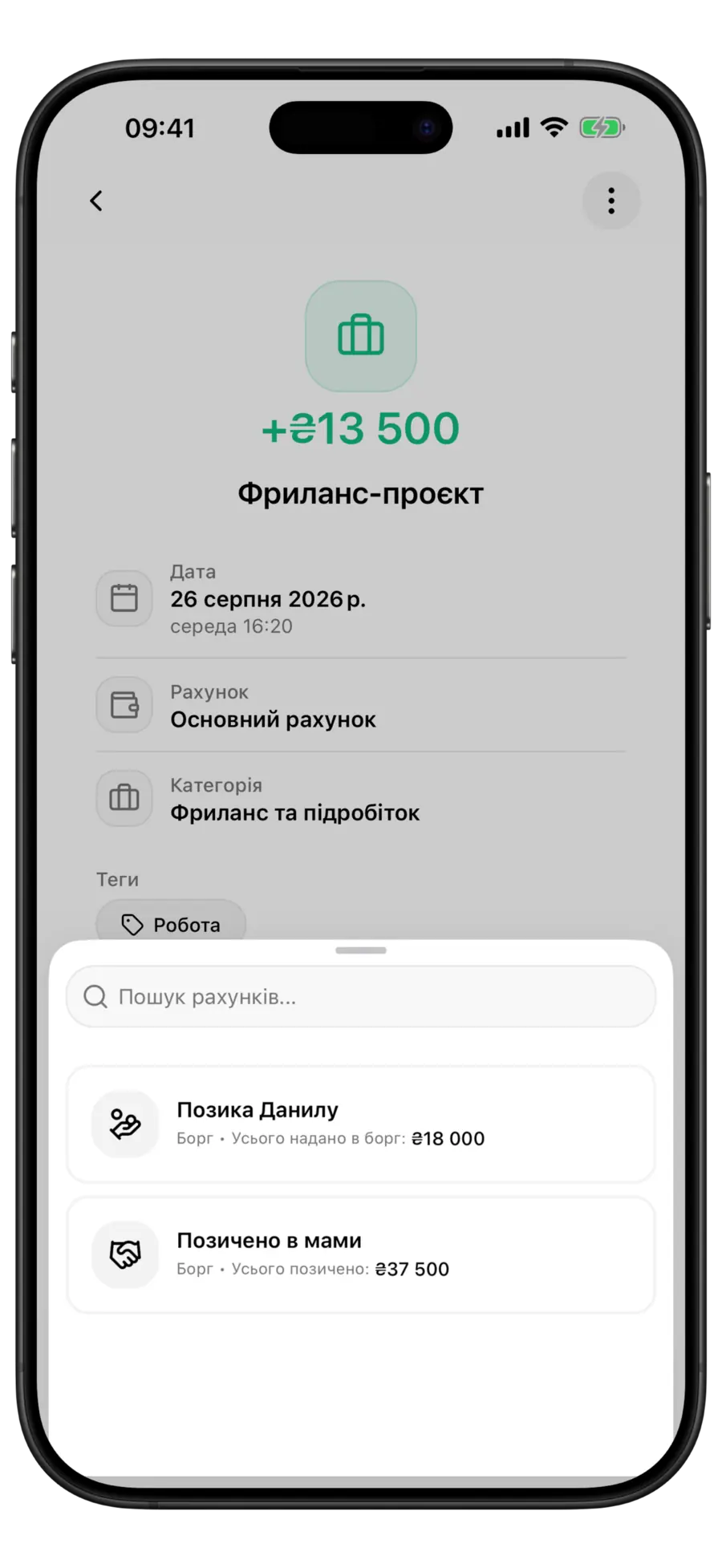 Екран доходу в Budgie з вибором боргу: у списку один наданий і один отриманий борг