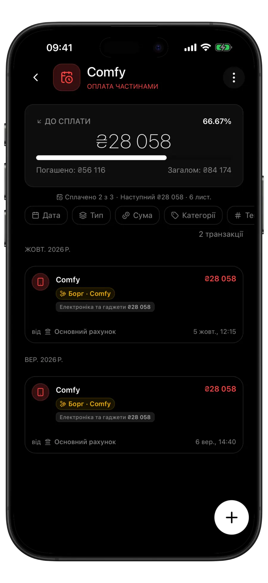 Екран плану оплати частинами в Budgie: сума до сплати, два з трьох платежів сплачено і наступний платіж