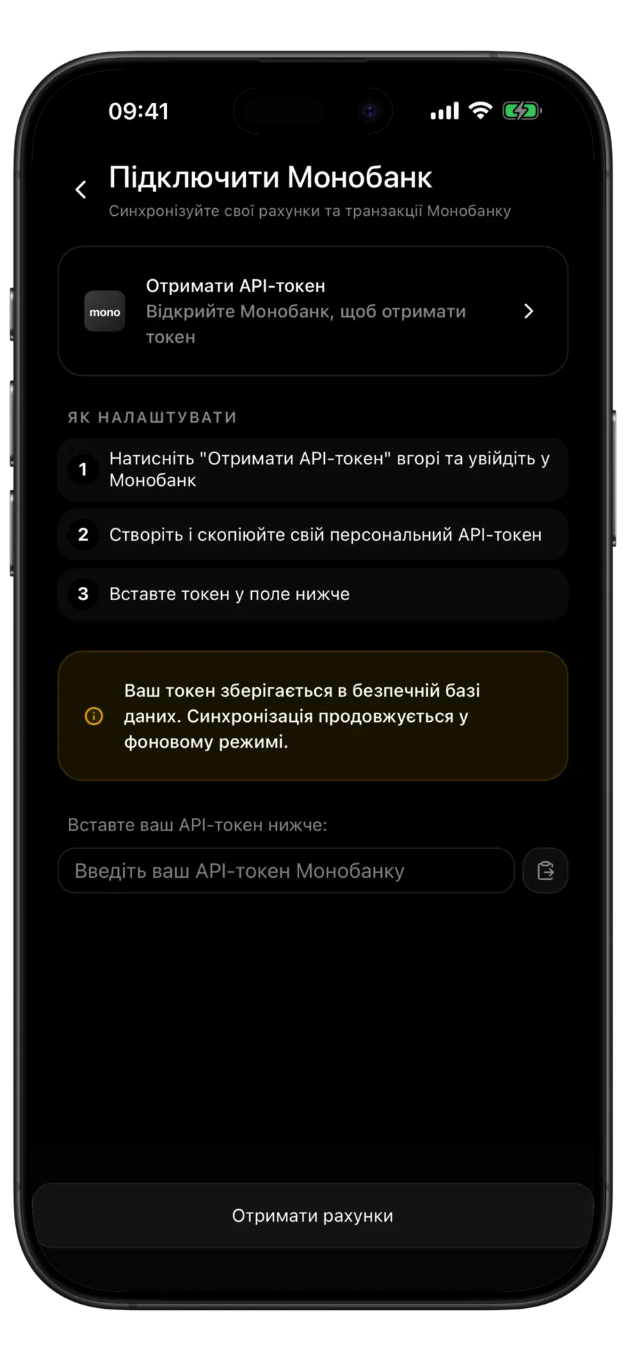 Екран Budgie «Підключити Монобанк» із рядком «Отримати API-токен» і полем токена