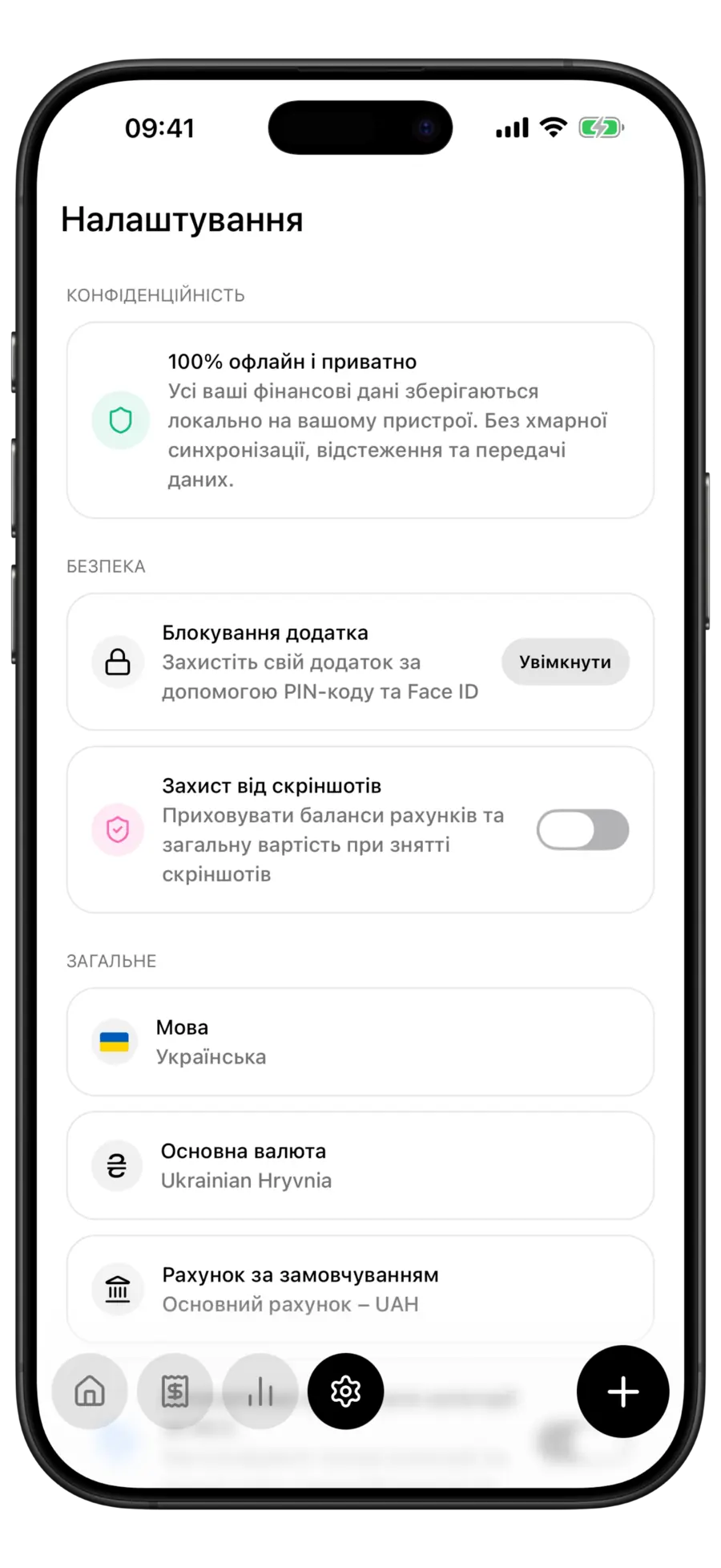 Екран налаштувань Budgie з карткою «Конфіденційність», яка повідомляє, що всі фінансові дані зберігаються локально на пристрої, а під нею — група «Безпека», де блокування додатка ще не увімкнене, а захист від скріншотів вимкнений