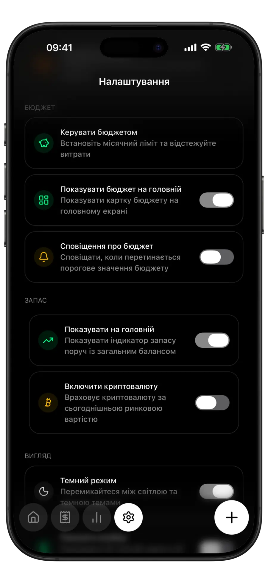 Налаштування Budgie з розділом «Запас» і перемикачами «Показувати на головній» та «Включити криптовалюту»