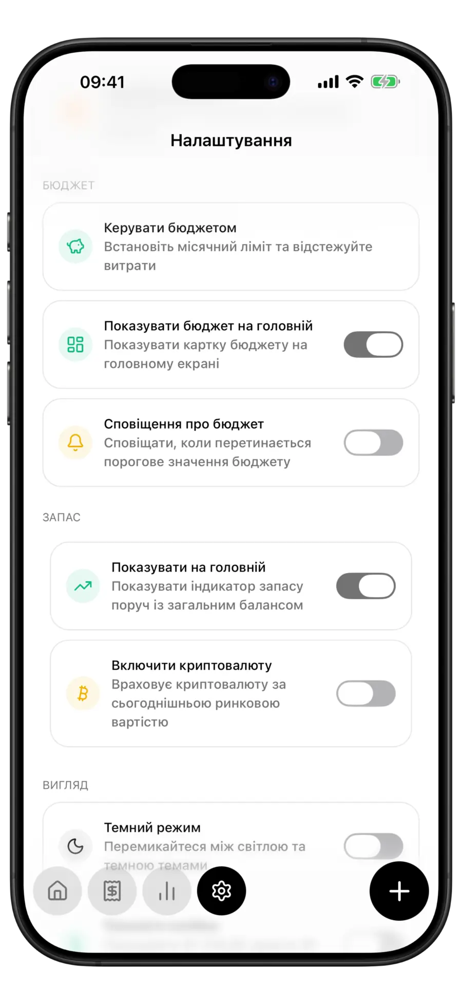 Налаштування Budgie з розділом «Запас» і перемикачами «Показувати на головній» та «Включити криптовалюту»