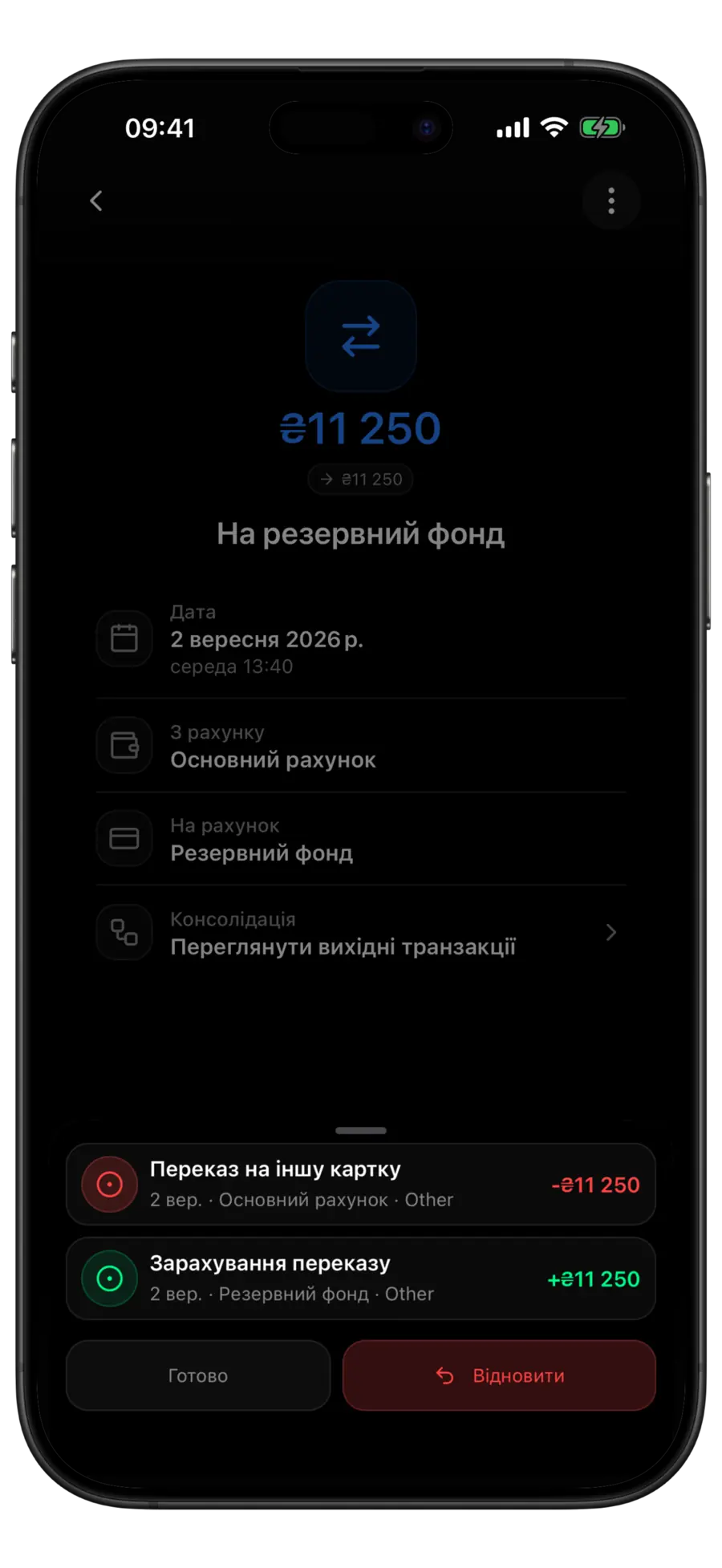 Екран об'єднаного переказу Budgie з аркушем джерел консолідації, що показує обидві початкові транзакції над кнопками «Готово» та «Скасувати об'єднання»