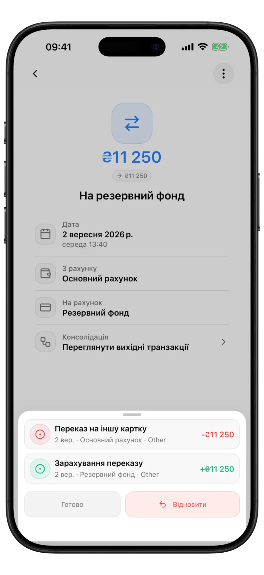 Екран об'єднаного переказу Budgie з аркушем джерел консолідації, що показує обидві початкові транзакції над кнопками «Готово» та «Скасувати об'єднання»